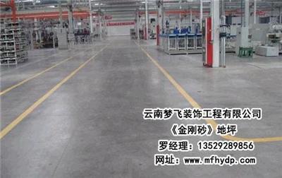 尋甸金剛砂耐磨地坪 裝飾工程中的堅(jiān)固之選與廠家甄選指南